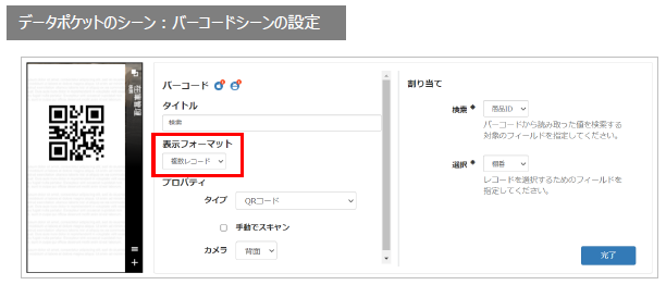 バーコードシーンで読み取った値で検索して一致したレコードを