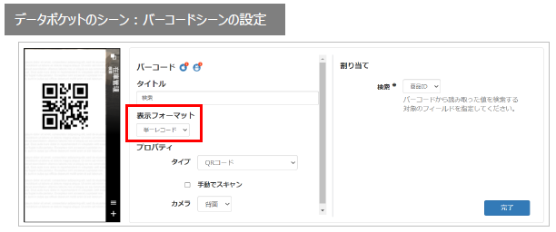 バーコードシーンで読み取った値で検索して一致したレコードを
