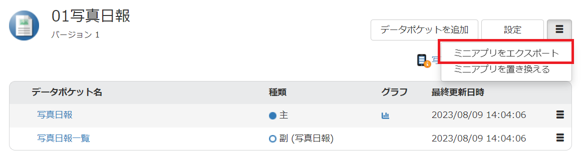 スクリーンショット 2023-08-09 141856.png