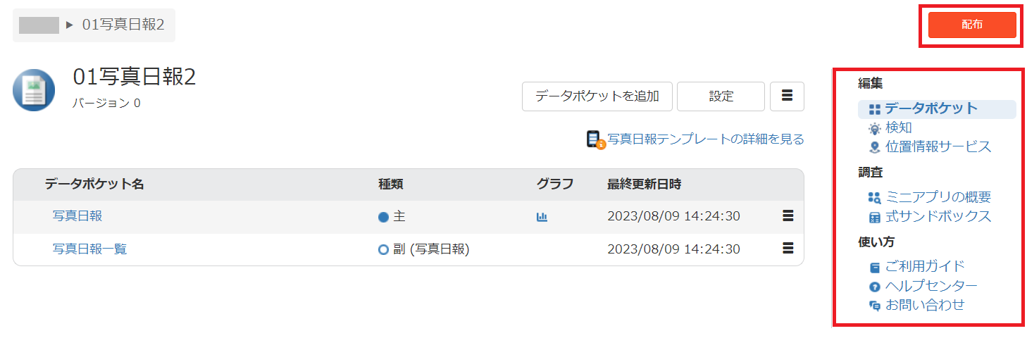 スクリーンショット 2023-08-09 142510.png