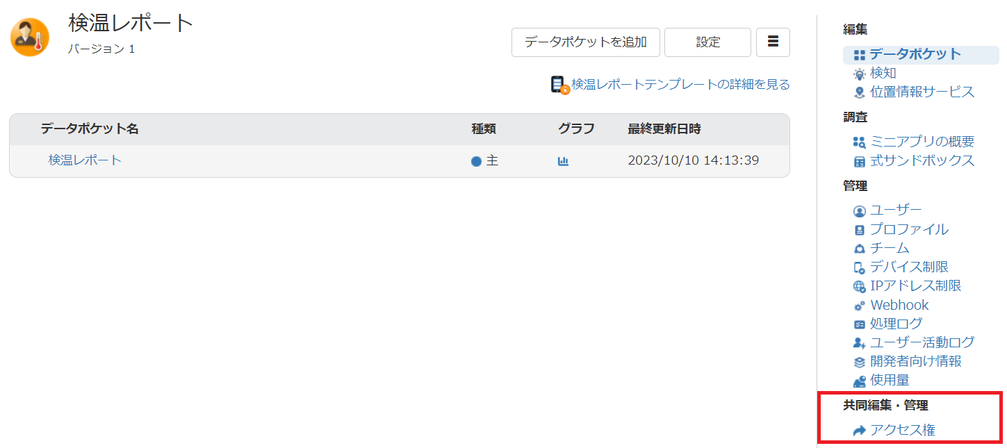 スクリーンショット 2023-10-10 141416.png