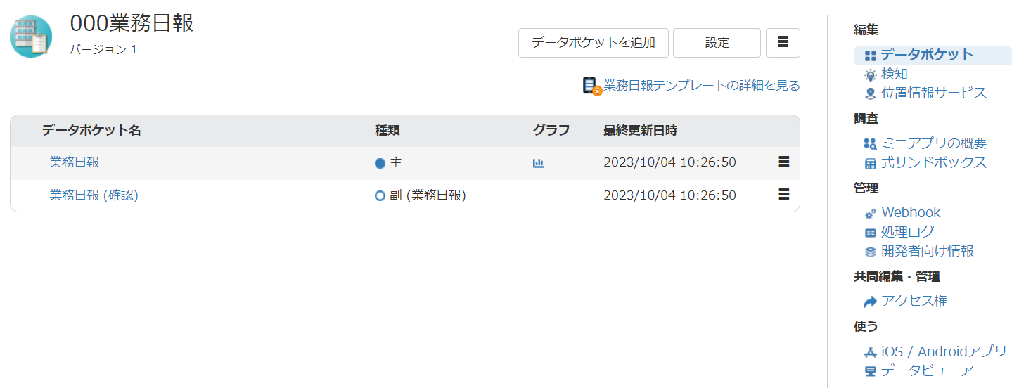 スクリーンショット 2023-10-06 175723.png