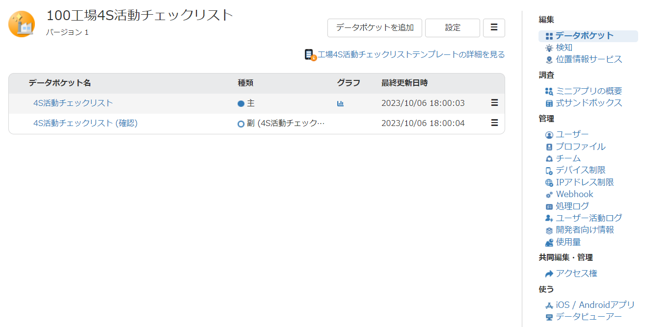 スクリーンショット 2023-10-06 180034.png
