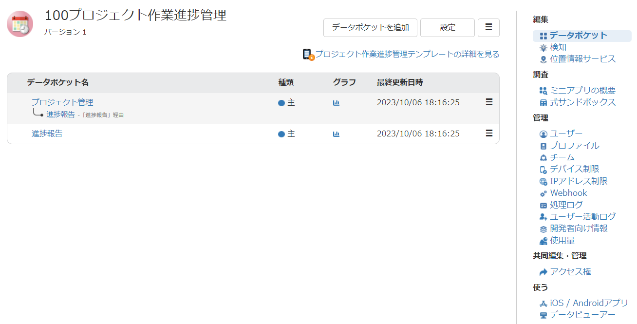 スクリーンショット 2023-10-06 181720.png