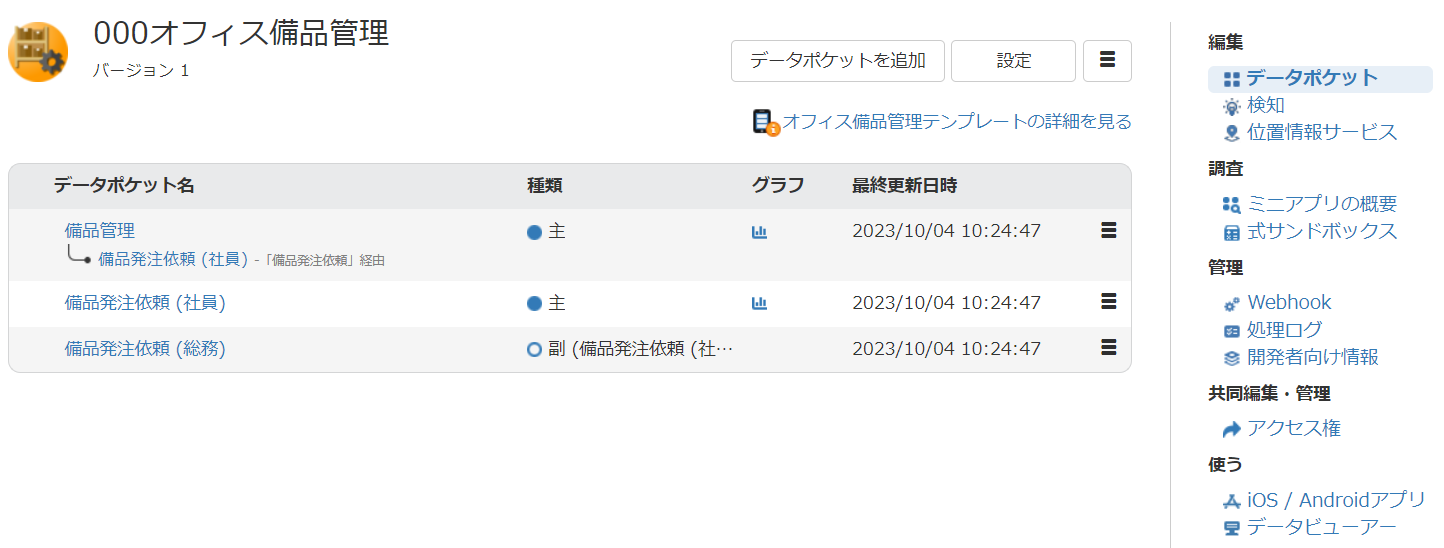 スクリーンショット 2023-10-11 190251.png