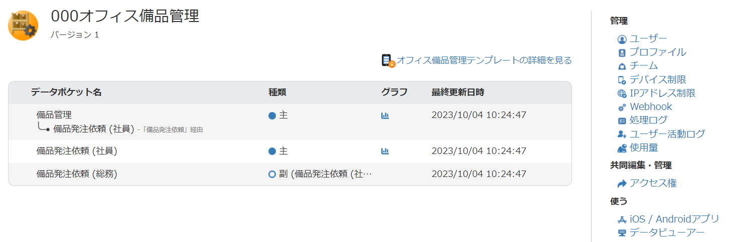 スクリーンショット 2023-10-11 190422.png