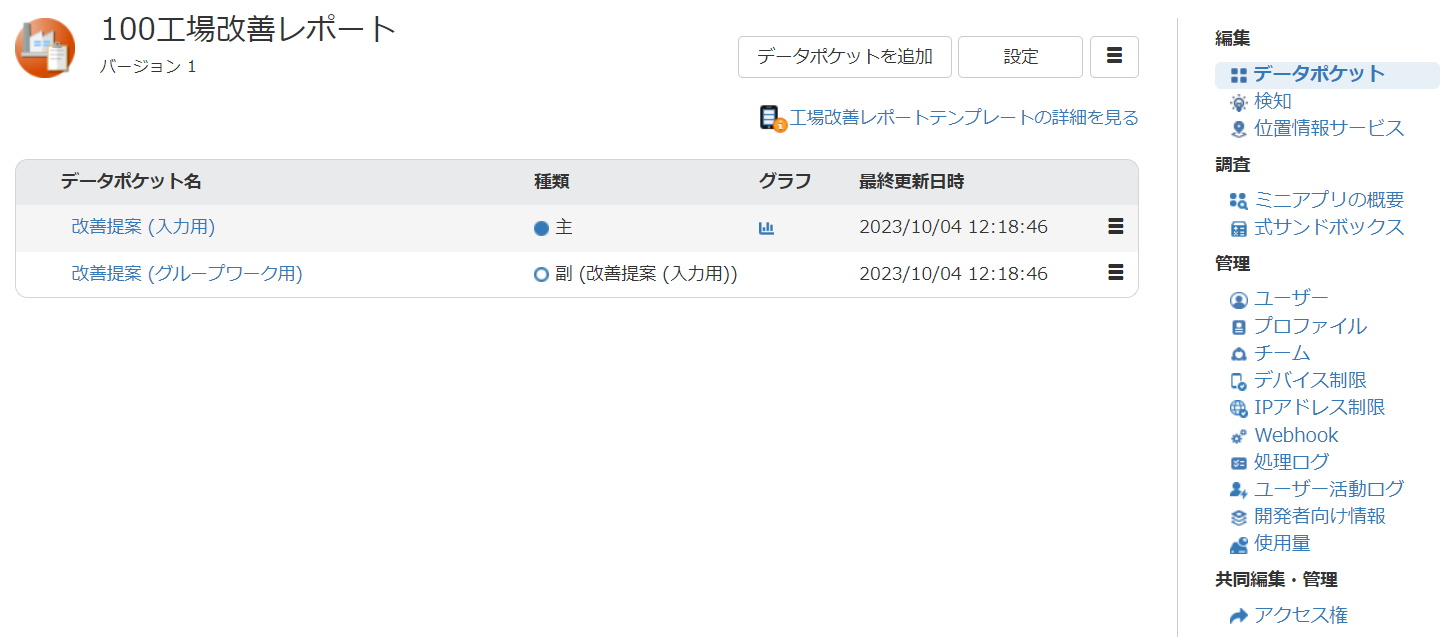 スクリーンショット 2023-10-11 190848.png