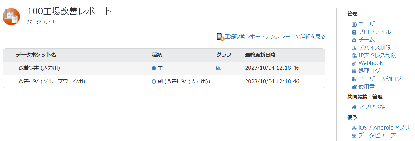 スクリーンショット 2023-10-06 153926.png