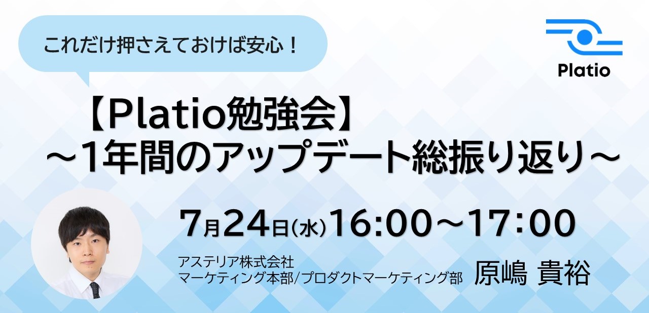 Platio勉強会.jpg