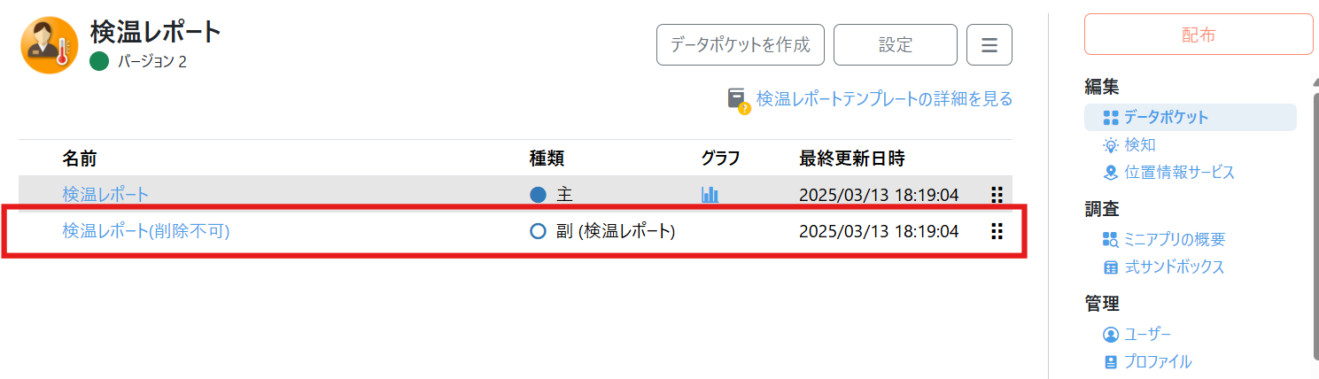 スクリーンショット 2025-03-13 182634.png