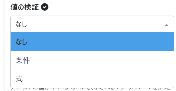 フィールドに値が入力されていないときはエラーにする – Platioヘルプ