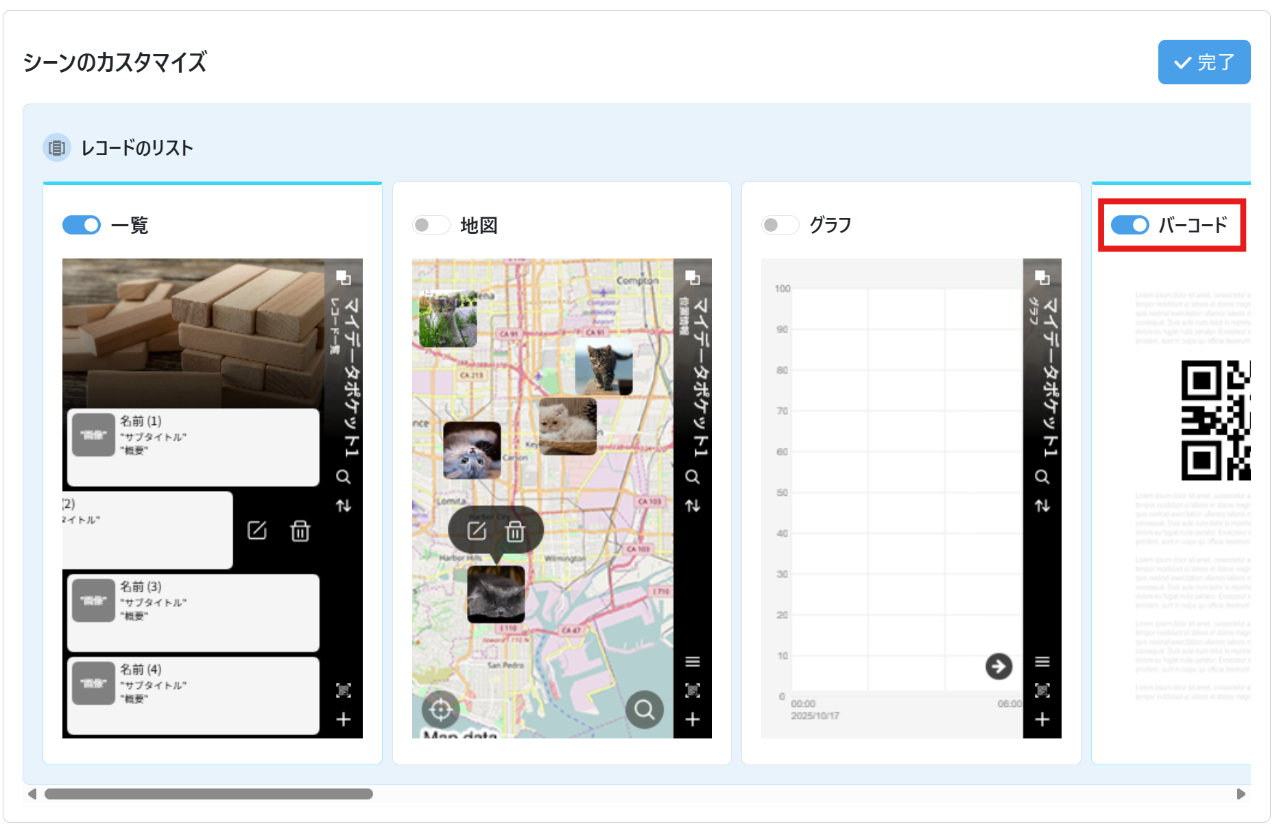 バーコードシーンで読み取った値で検索して一致したレコードを編集する