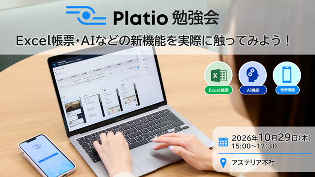 Platio勉強会アイキャッチ.png